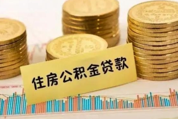 泰州离职后取公积金需要哪些手续（离职后取公积金需要什么）